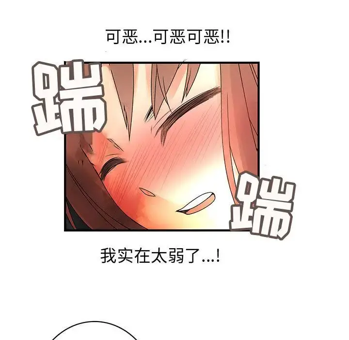 内衣社的新职员 - 第36章 - page 55