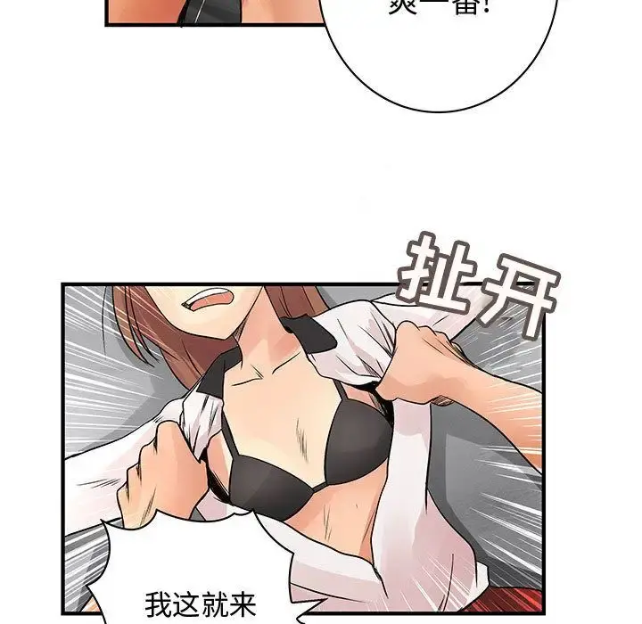 内衣社的新职员 - 第36章 - page 57