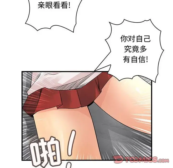 内衣社的新职员 - 第36章 - page 58