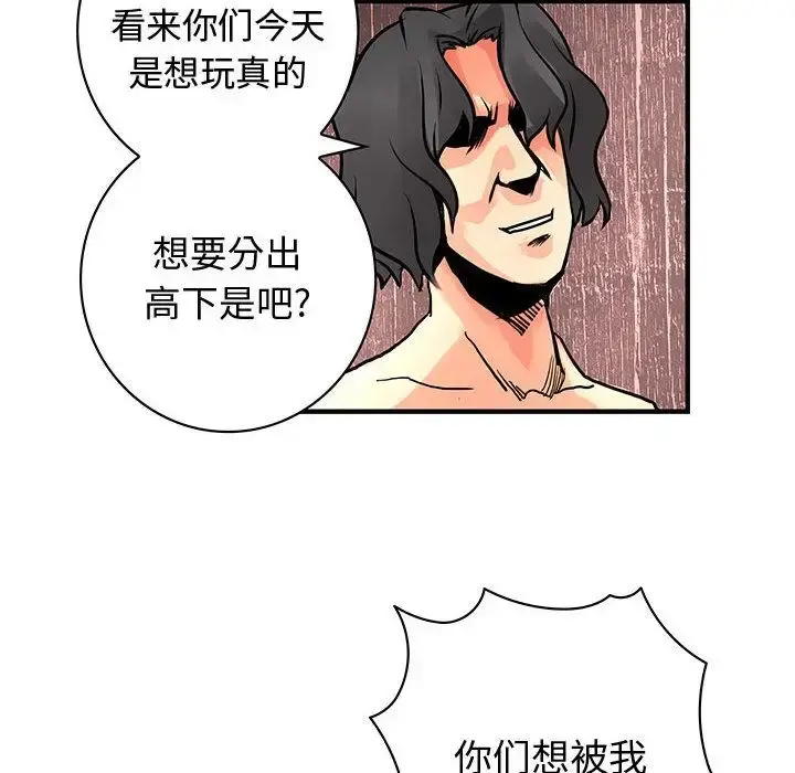 内衣社的新职员 - 第36章 - page 73