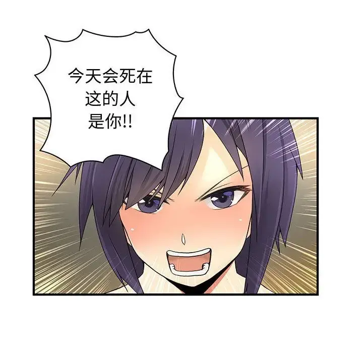 内衣社的新职员 - 第36章 - page 79