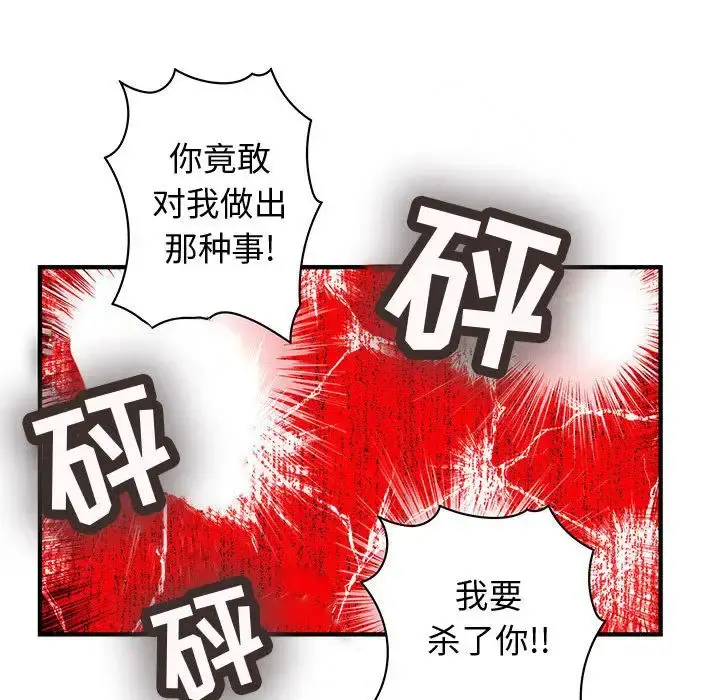 内衣社的新职员 - 第36章 - page 80