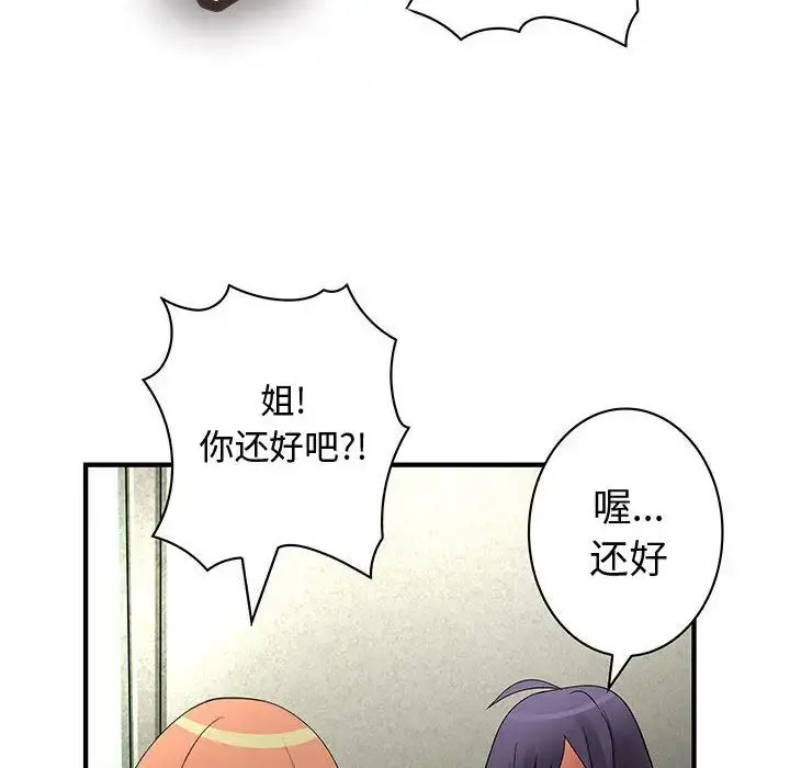 内衣社的新职员 - 第36章 - page 81