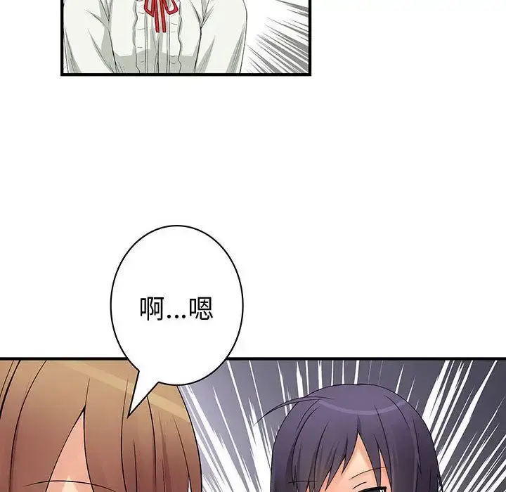 内衣社的新职员 - 第36章 - page 83