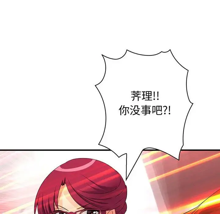 内衣社的新职员 - 第36章 - page 85
