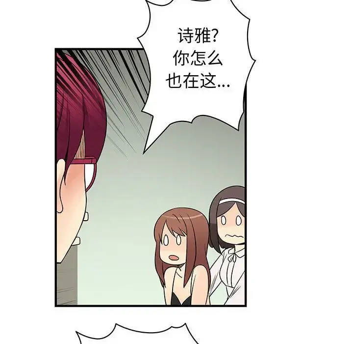 内衣社的新职员 - 第36章 - page 87