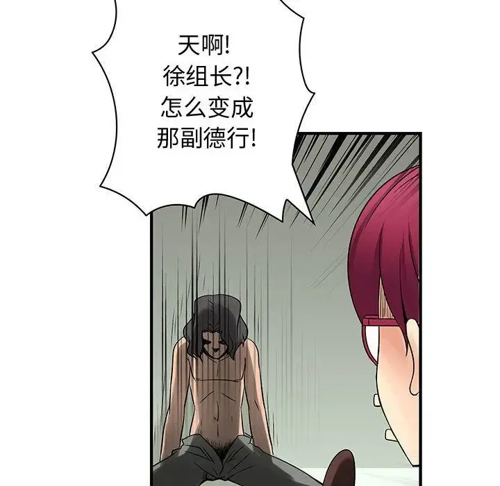 内衣社的新职员 - 第36章 - page 88