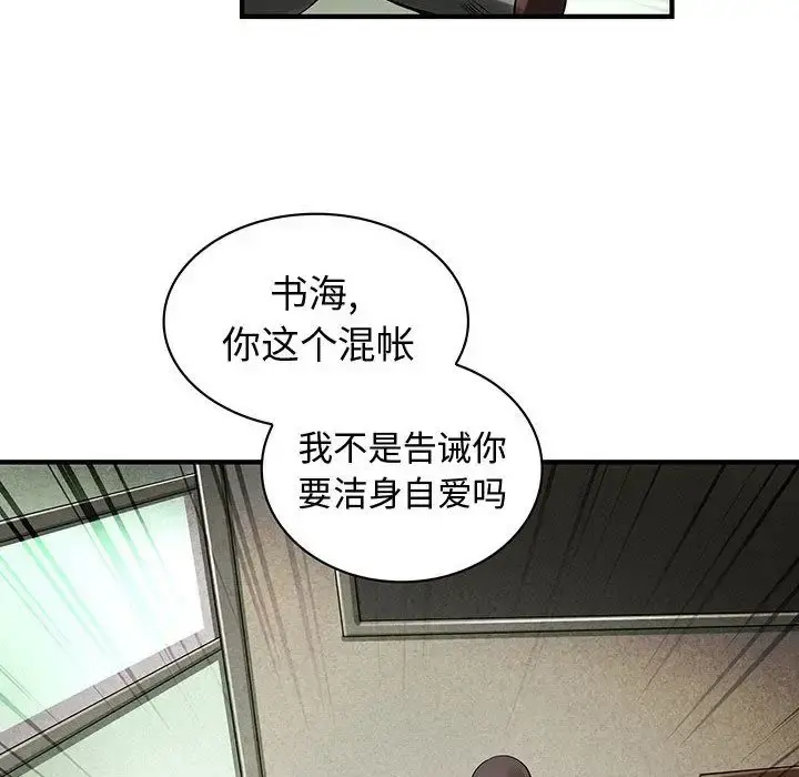 内衣社的新职员 - 第36章 - page 89