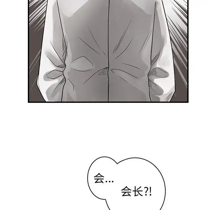 内衣社的新职员 - 第36章 - page 92