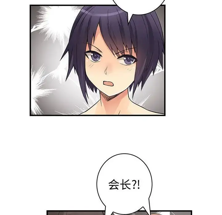 内衣社的新职员 - 第36章 - page 93
