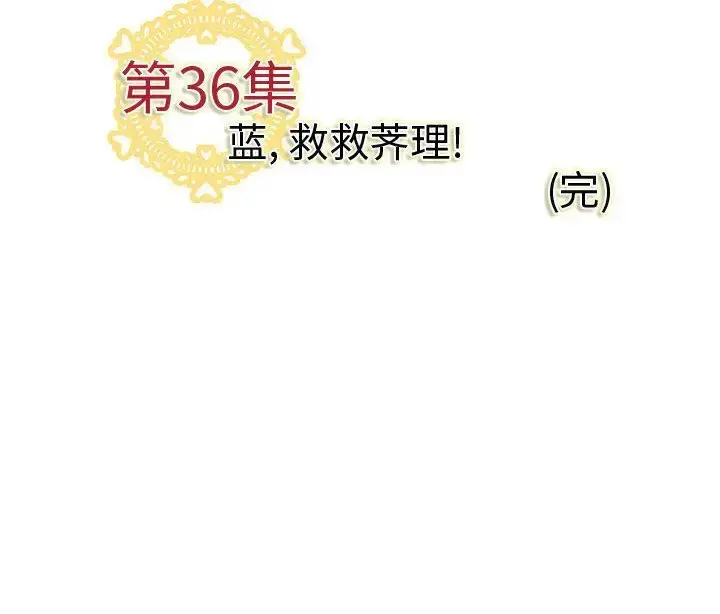 内衣社的新职员 - 第36章 - page 99