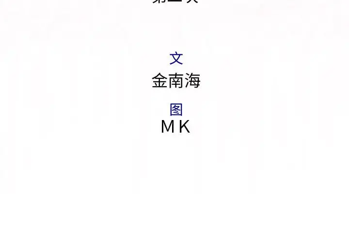 内衣社的新职员 - 第10章 - page 3