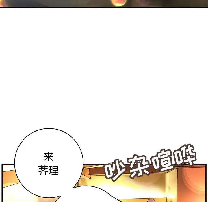 内衣社的新职员 - 第10章 - page 6