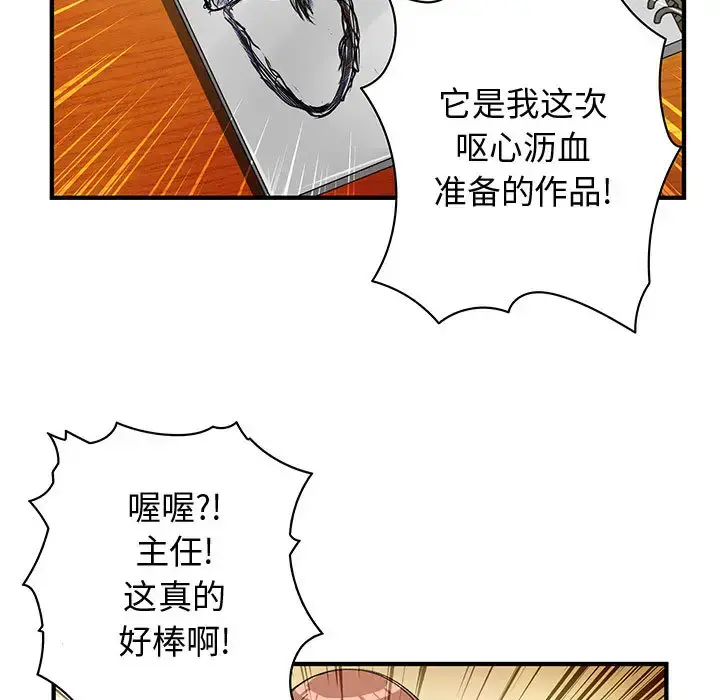 内衣社的新职员 - 第10章 - page 9