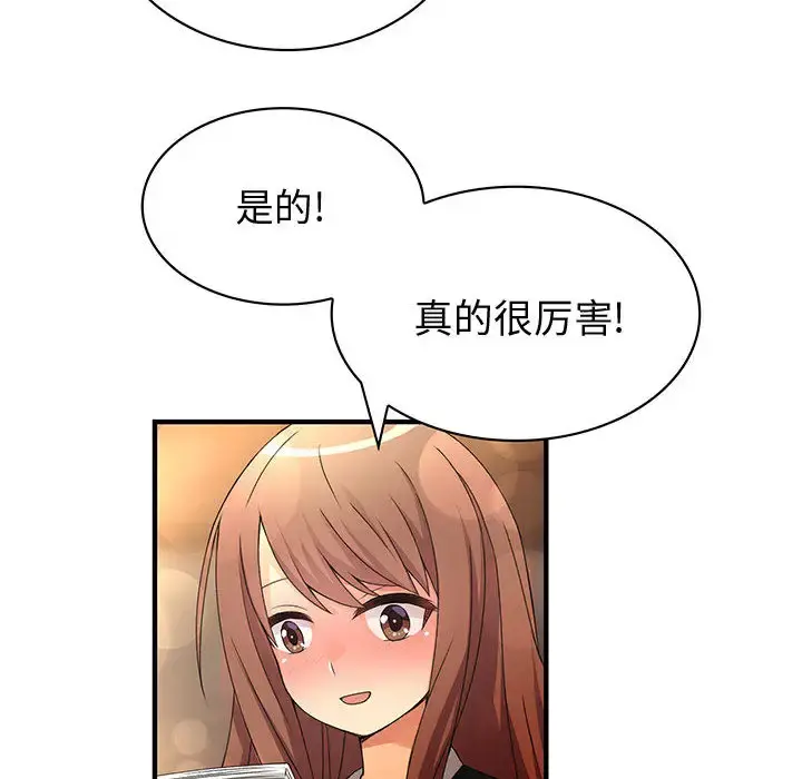 内衣社的新职员 - 第10章 - page 12