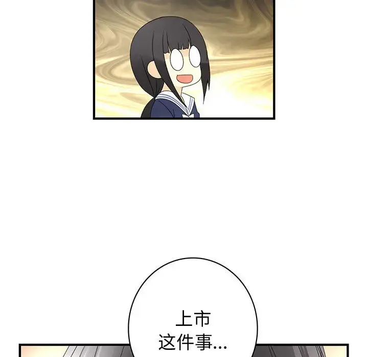 内衣社的新职员 - 第10章 - page 17