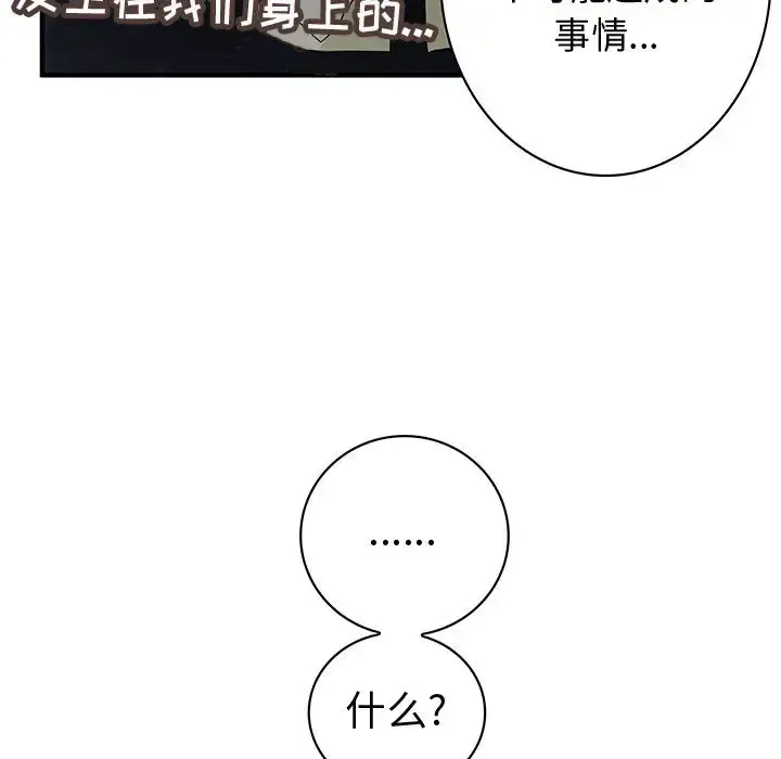 内衣社的新职员 - 第10章 - page 19
