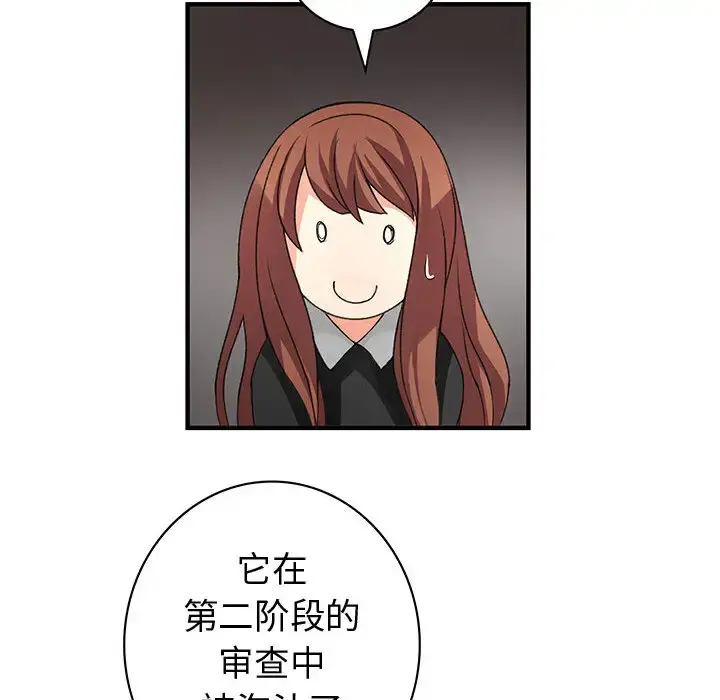 内衣社的新职员 - 第10章 - page 20