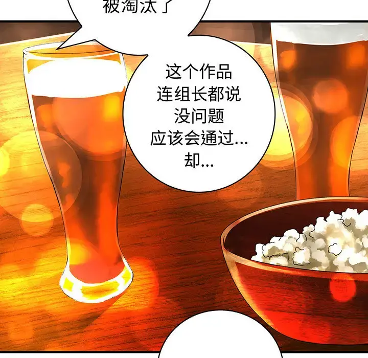 内衣社的新职员 - 第10章 - page 21