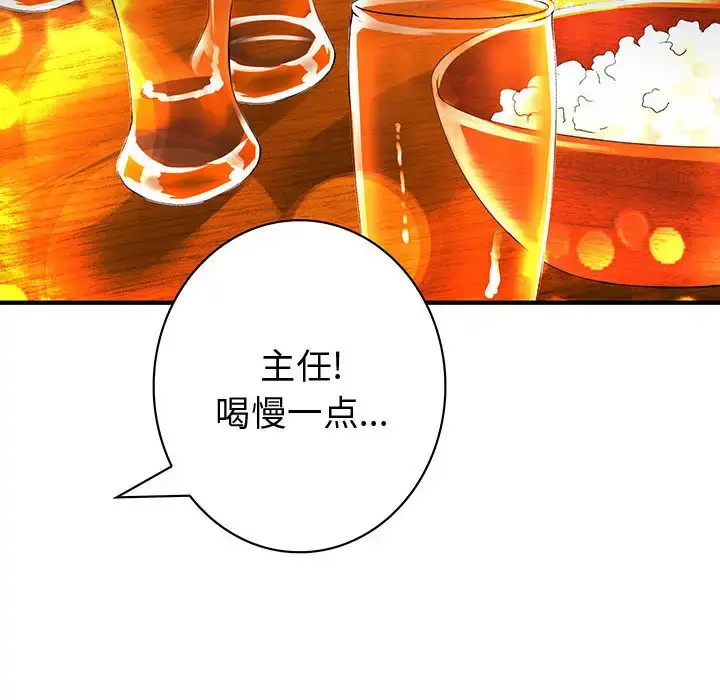 内衣社的新职员 - 第10章 - page 24