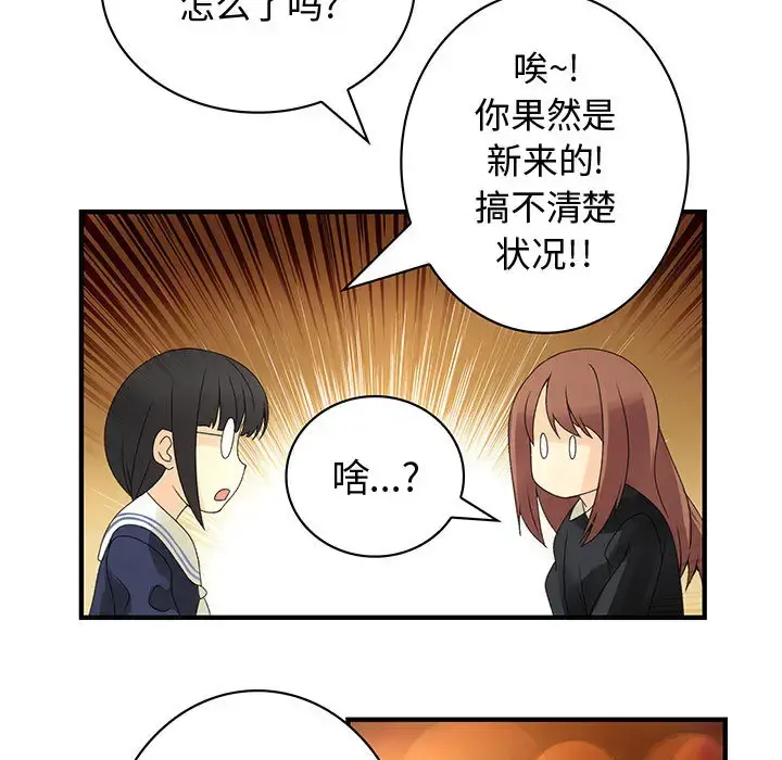 内衣社的新职员 - 第10章 - page 31