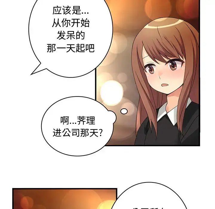 内衣社的新职员 - 第10章 - page 32