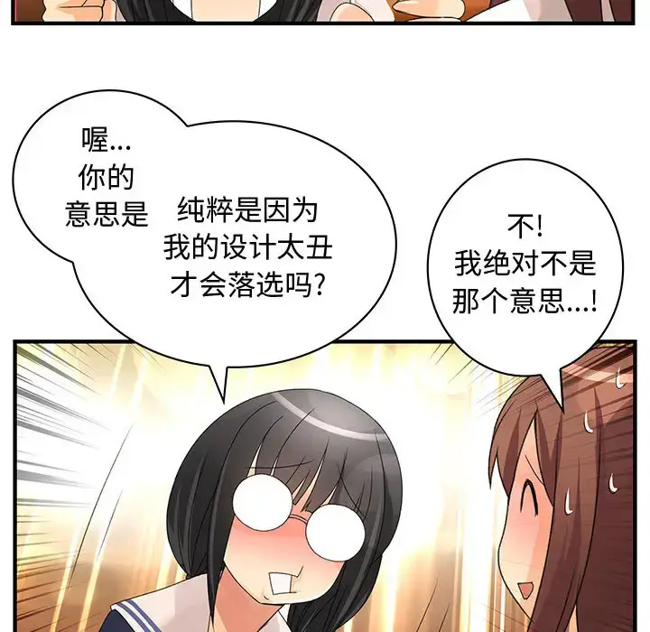 内衣社的新职员 - 第10章 - page 38