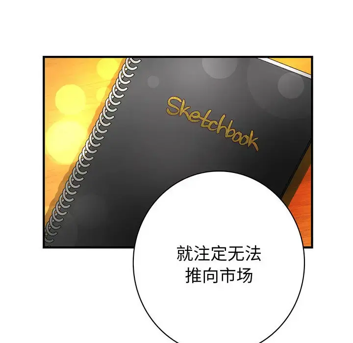 内衣社的新职员 - 第10章 - page 41