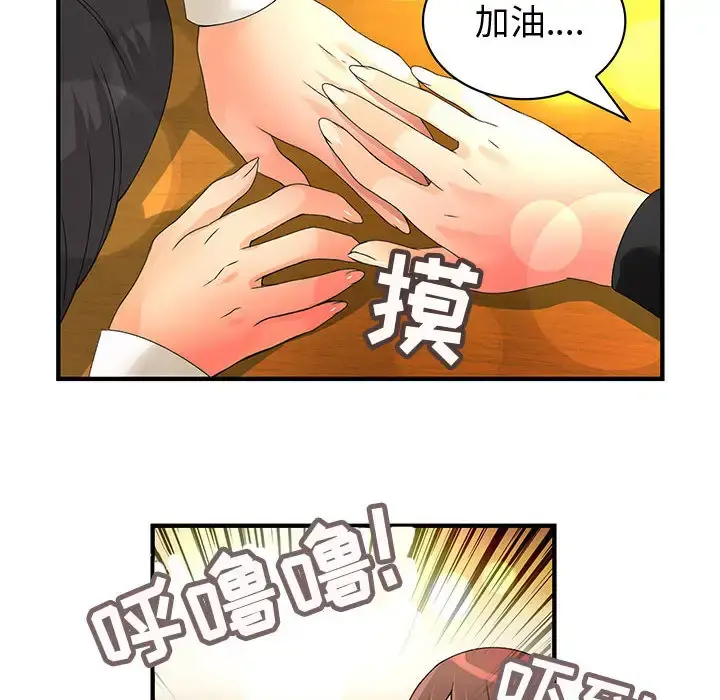 内衣社的新职员 - 第10章 - page 44