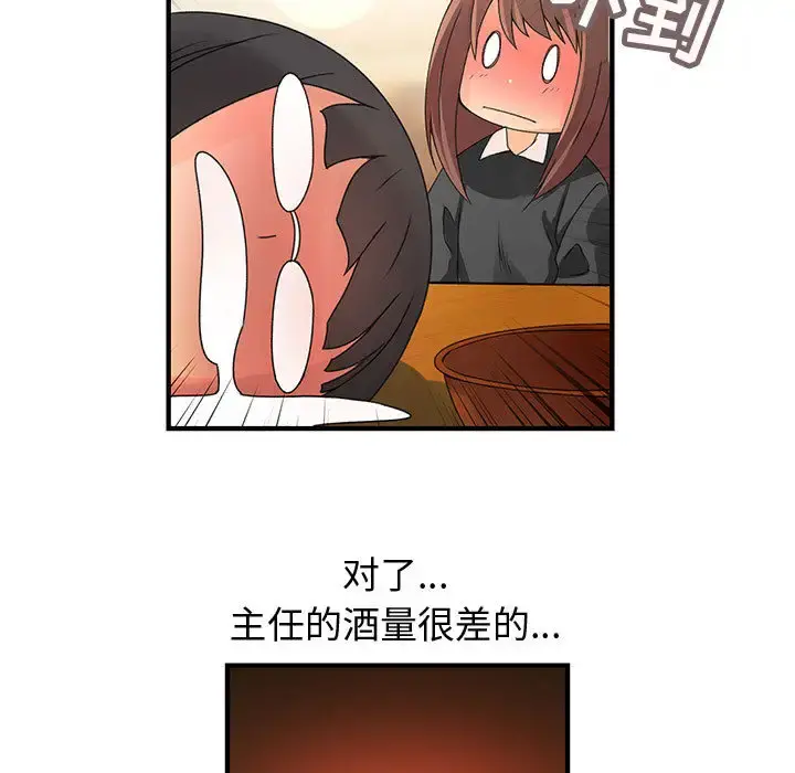 内衣社的新职员 - 第10章 - page 45