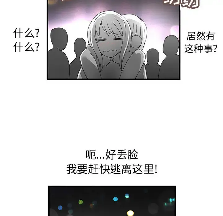 内衣社的新职员 - 第10章 - page 53