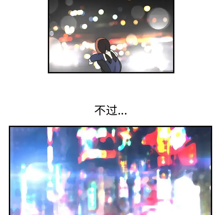 内衣社的新职员 - 第10章 - page 54