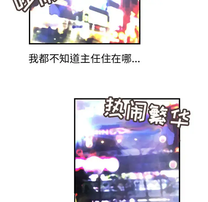 内衣社的新职员 - 第10章 - page 56