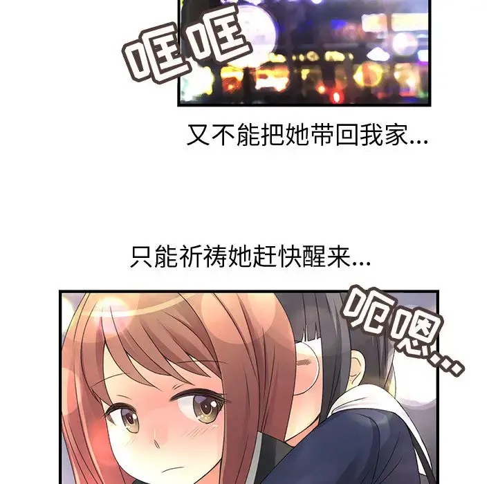 内衣社的新职员 - 第10章 - page 57