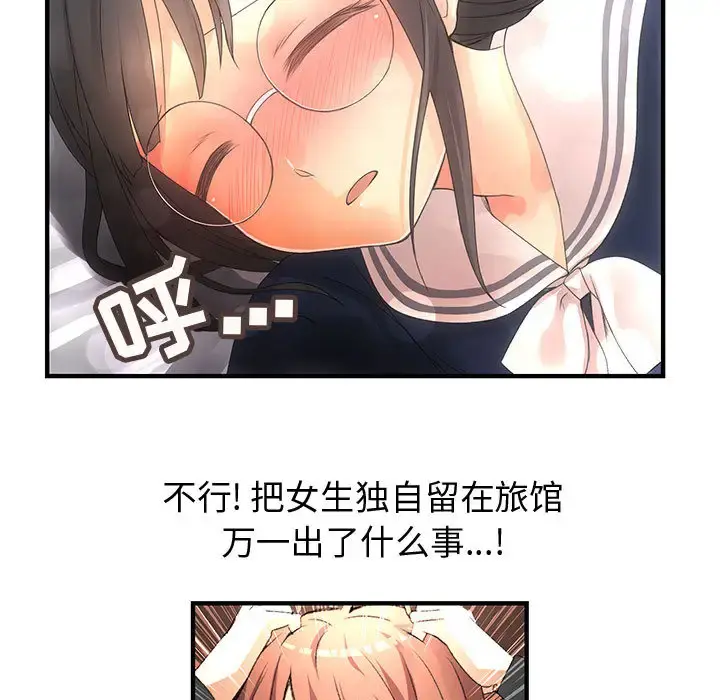 内衣社的新职员 - 第10章 - page 69