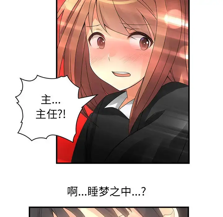 内衣社的新职员 - 第10章 - page 73