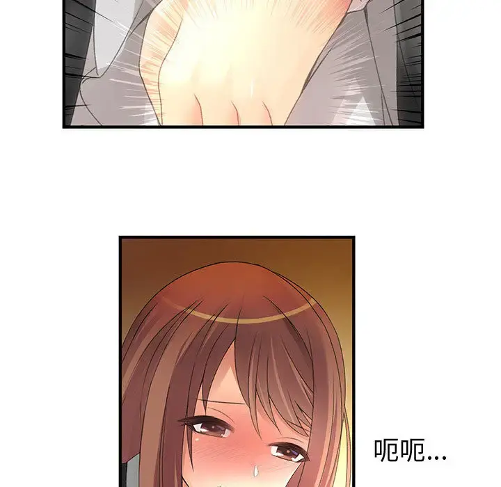 内衣社的新职员 - 第10章 - page 75