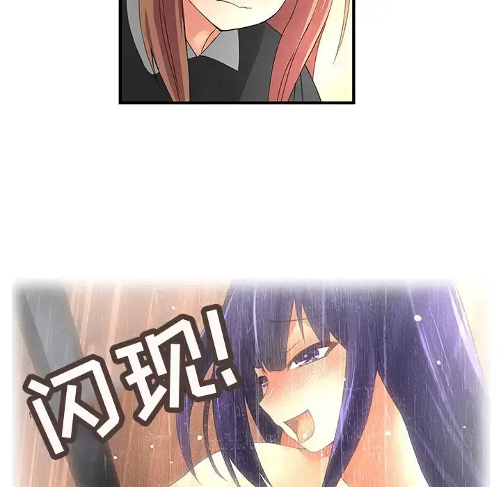 内衣社的新职员 - 第10章 - page 76