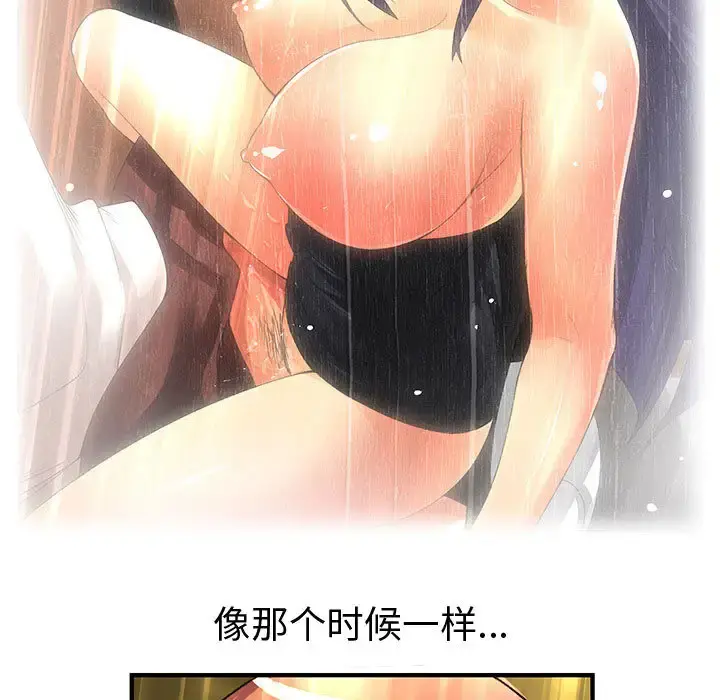 内衣社的新职员 - 第10章 - page 77