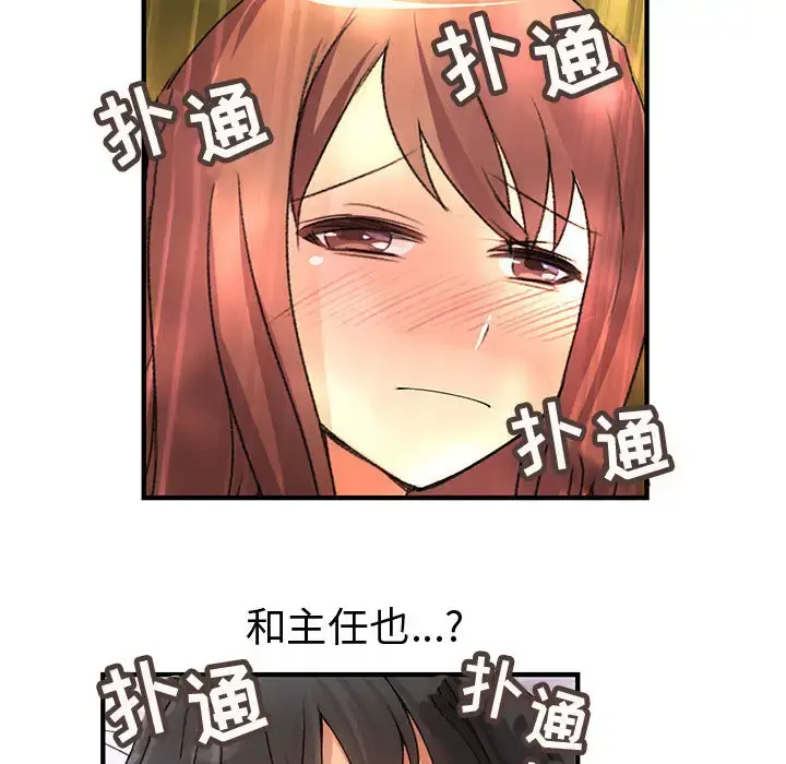 内衣社的新职员 - 第10章 - page 78