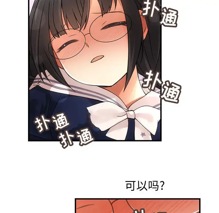 内衣社的新职员 - 第10章 - page 79