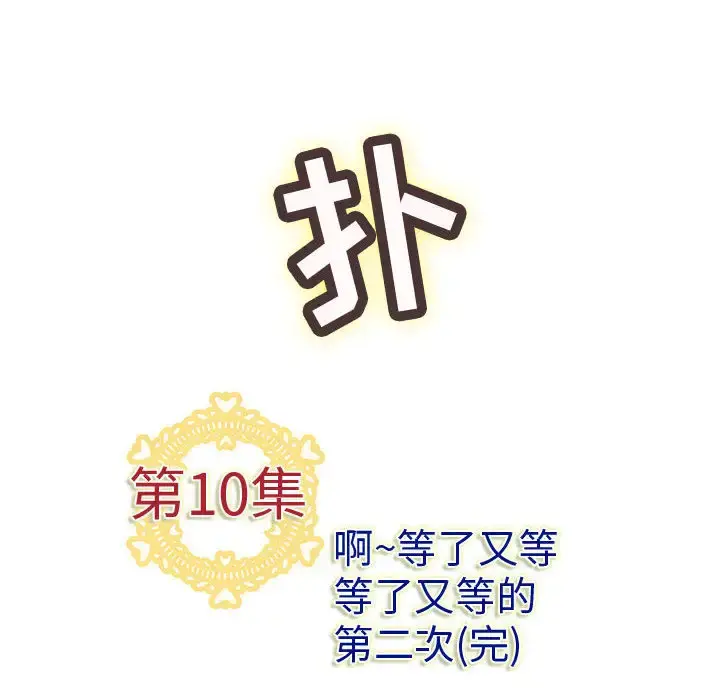 内衣社的新职员 - 第10章 - page 94
