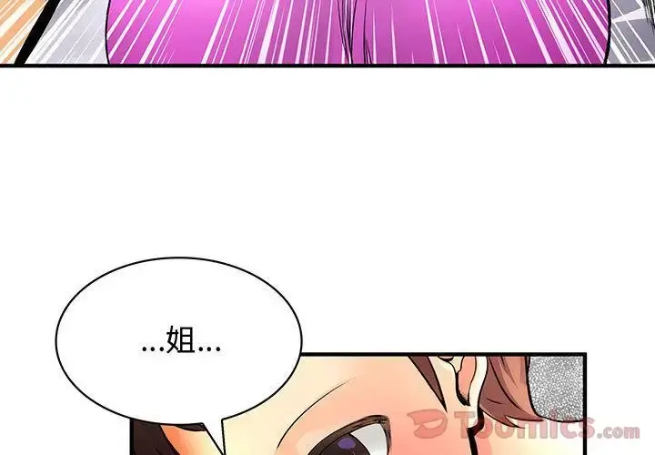 内衣社的新职员 - 第28章 - page 3