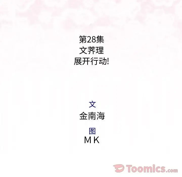 内衣社的新职员 - 第28章 - page 8