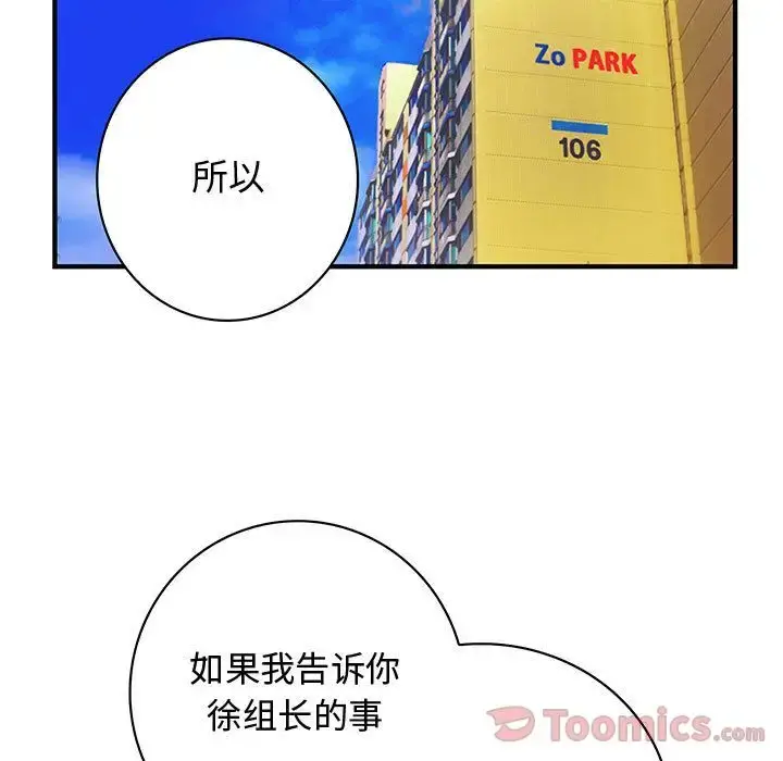 内衣社的新职员 - 第28章 - page 20