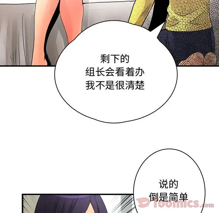 内衣社的新职员 - 第28章 - page 22