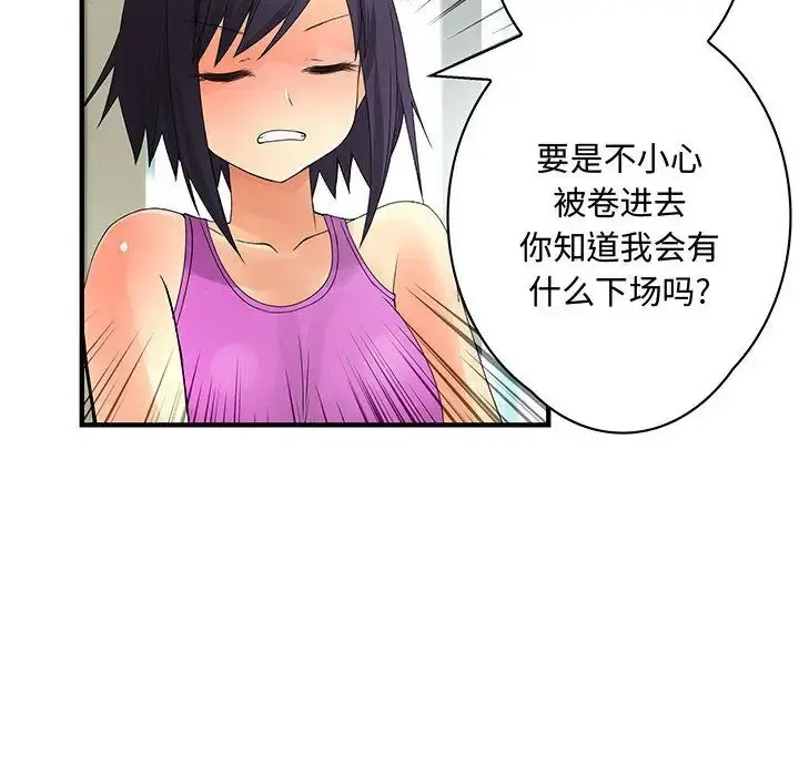 内衣社的新职员 - 第28章 - page 23