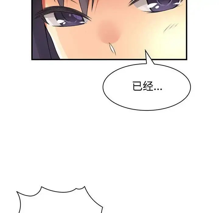 内衣社的新职员 - 第28章 - page 29
