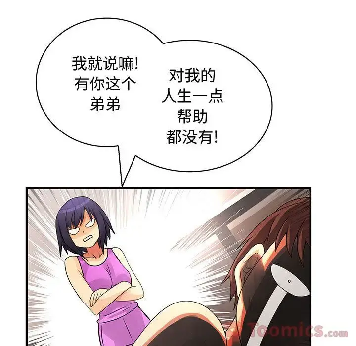 内衣社的新职员 - 第28章 - page 32