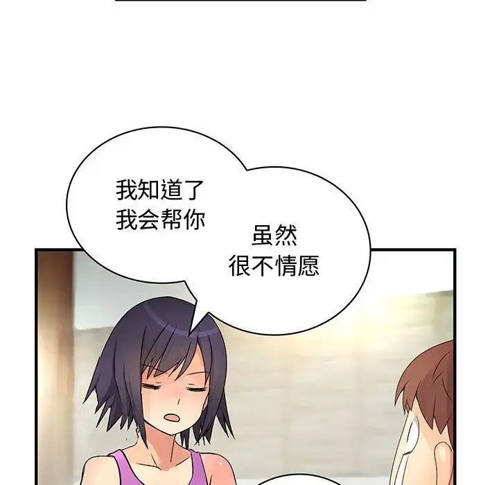 内衣社的新职员 - 第28章 - page 34